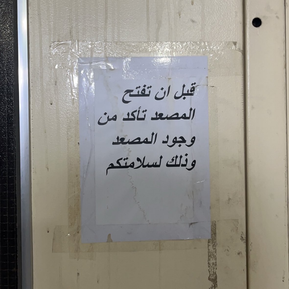 before using the lift , make sure that the lift exists , that's for your safety